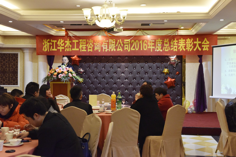 2016年公司年會