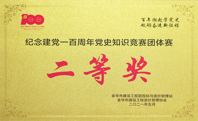 黨史知識(shí)競賽