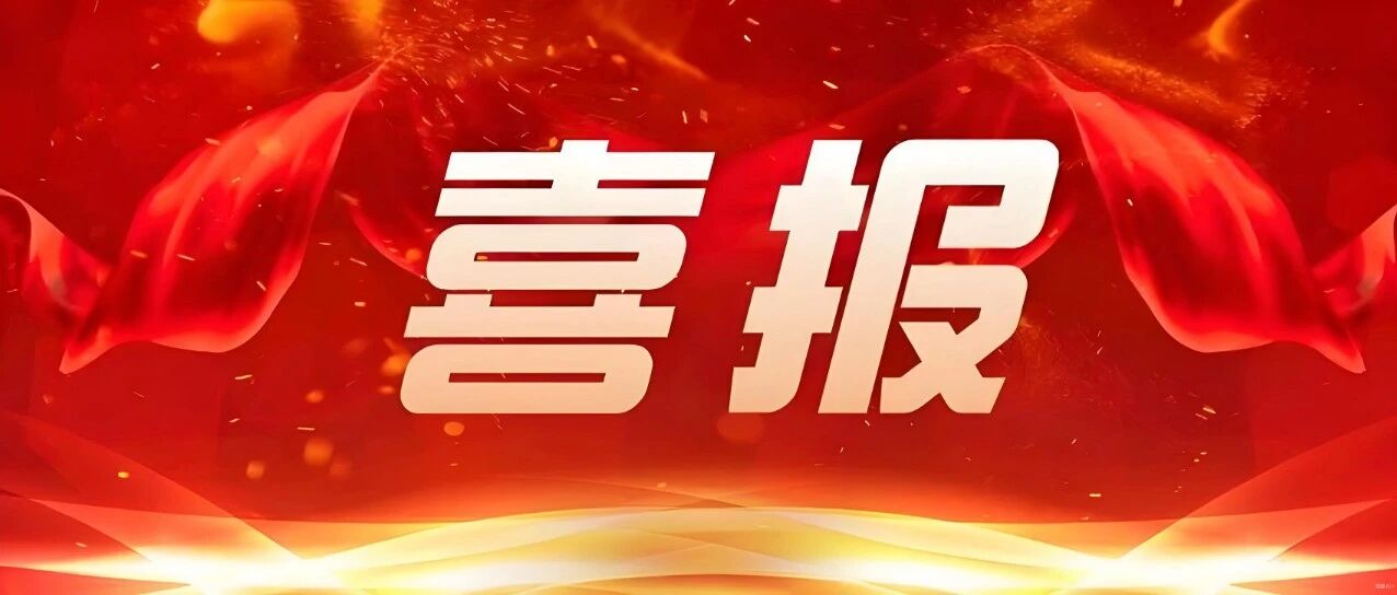喜報(bào)！我公司微課榮獲省監(jiān)理行業(yè)“未來(lái)之光杯”大賽一等獎(jiǎng)
